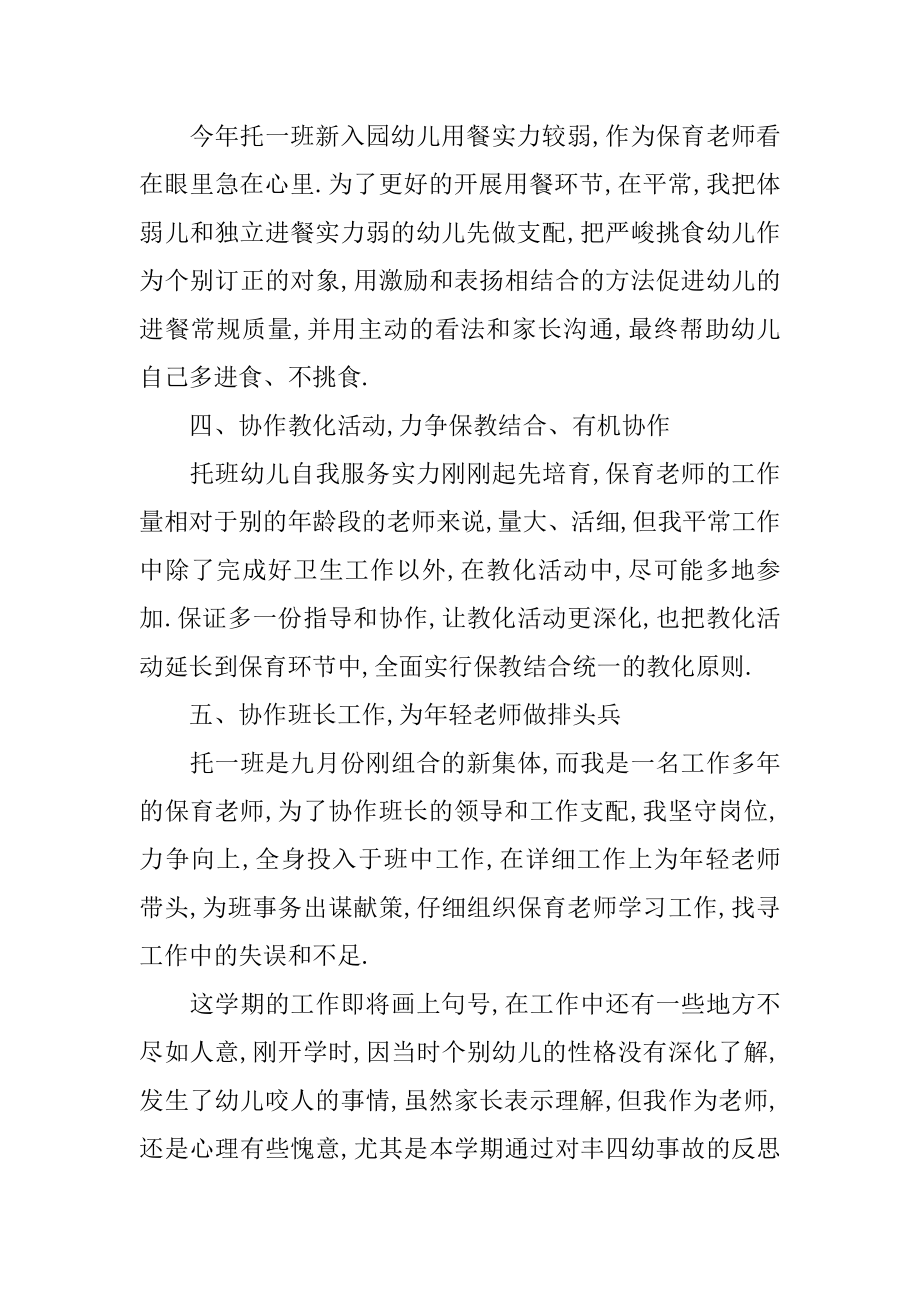 保育老师个人总结精品.docx_第2页