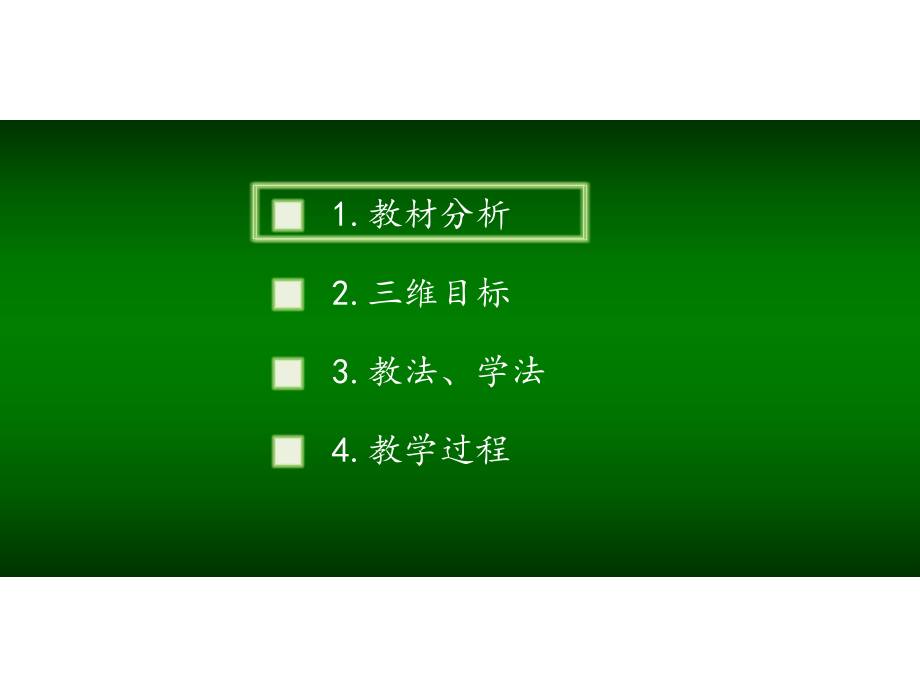 二次函数说课课件ppt.ppt_第2页