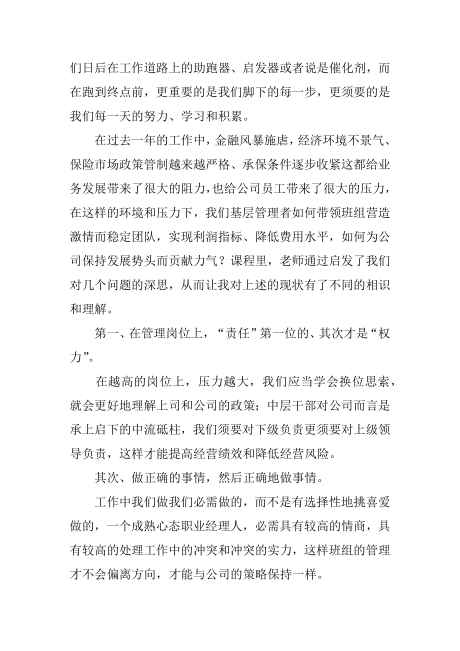 关于保险公司培训学习的心得体会精编.docx_第2页