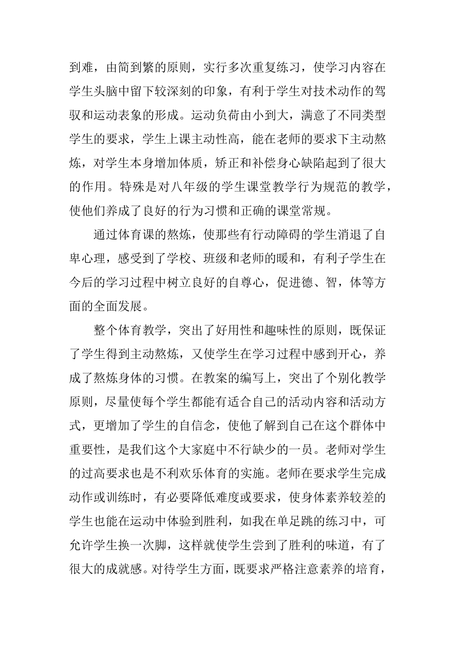 体育个人教研工作总结汇编.docx_第2页