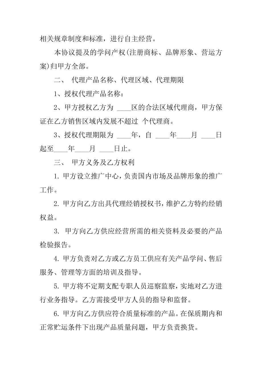 产品经销代理合同范例.docx_第2页