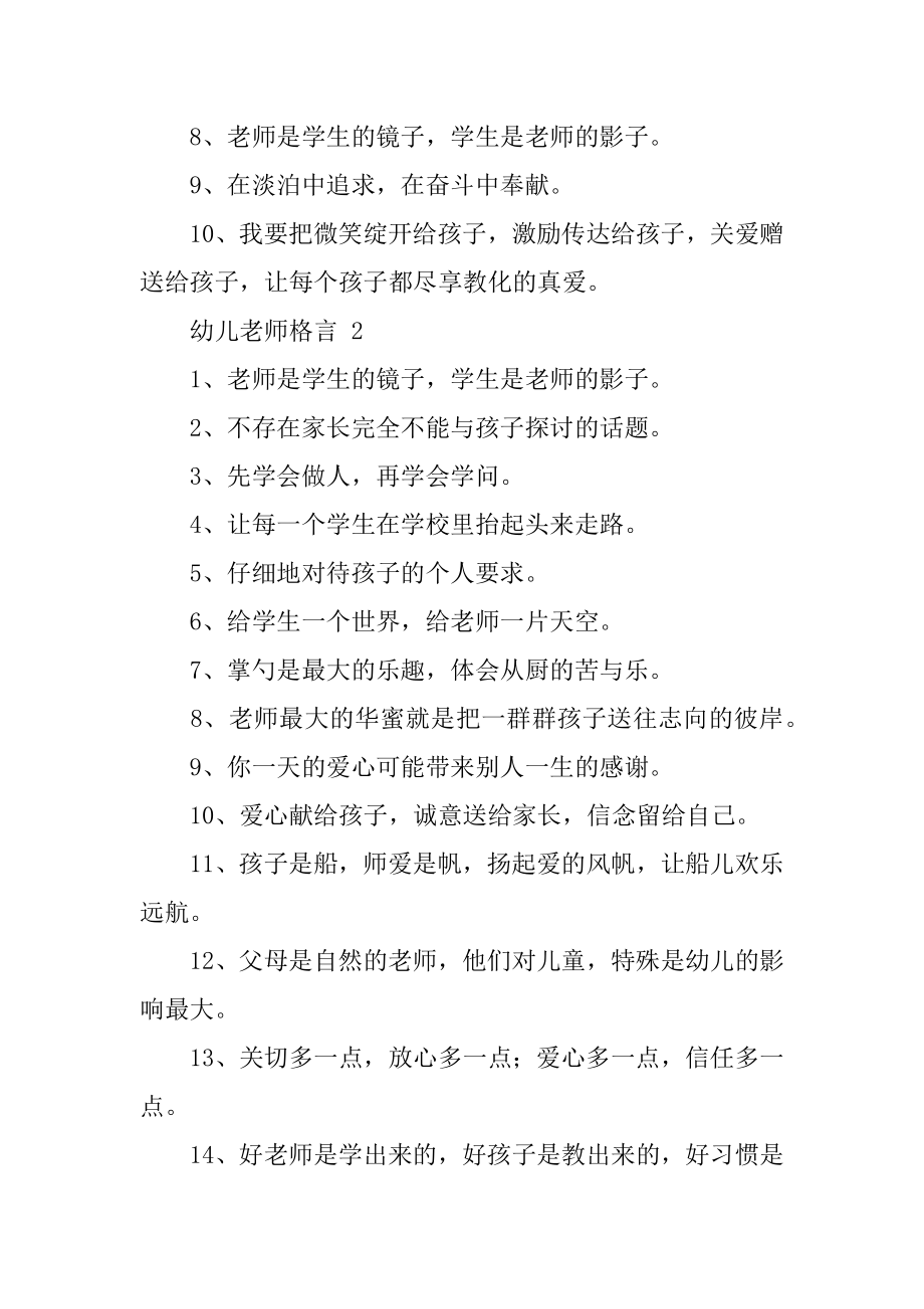 幼儿教师格言精品.docx_第2页