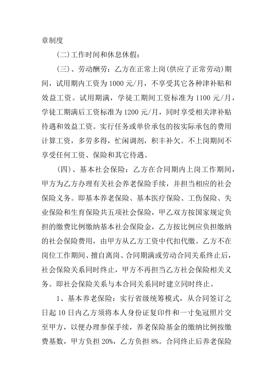 临时用工劳动合同书优质.docx_第2页