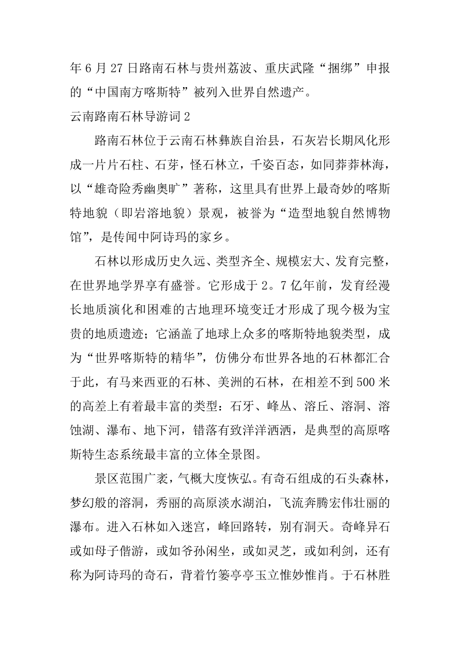 云南路南石林导游词汇总.docx_第2页