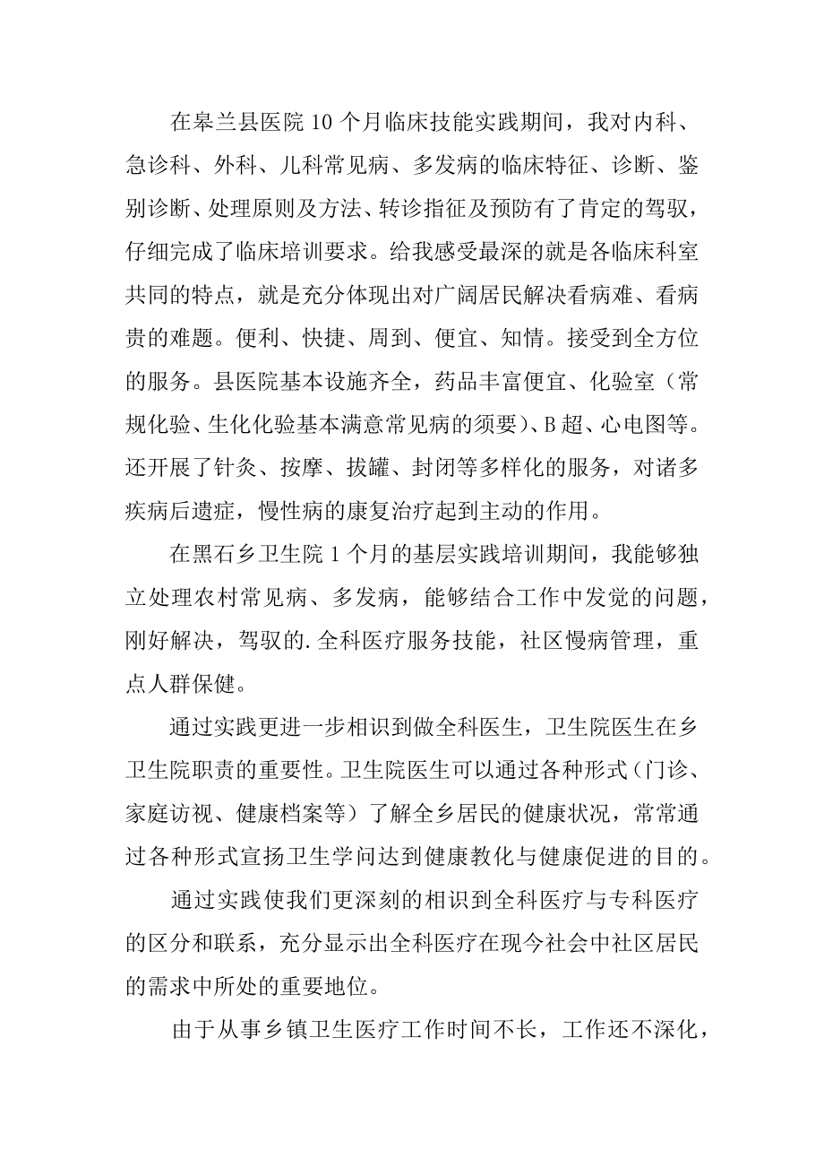 全科医师培训总结精品.docx_第2页