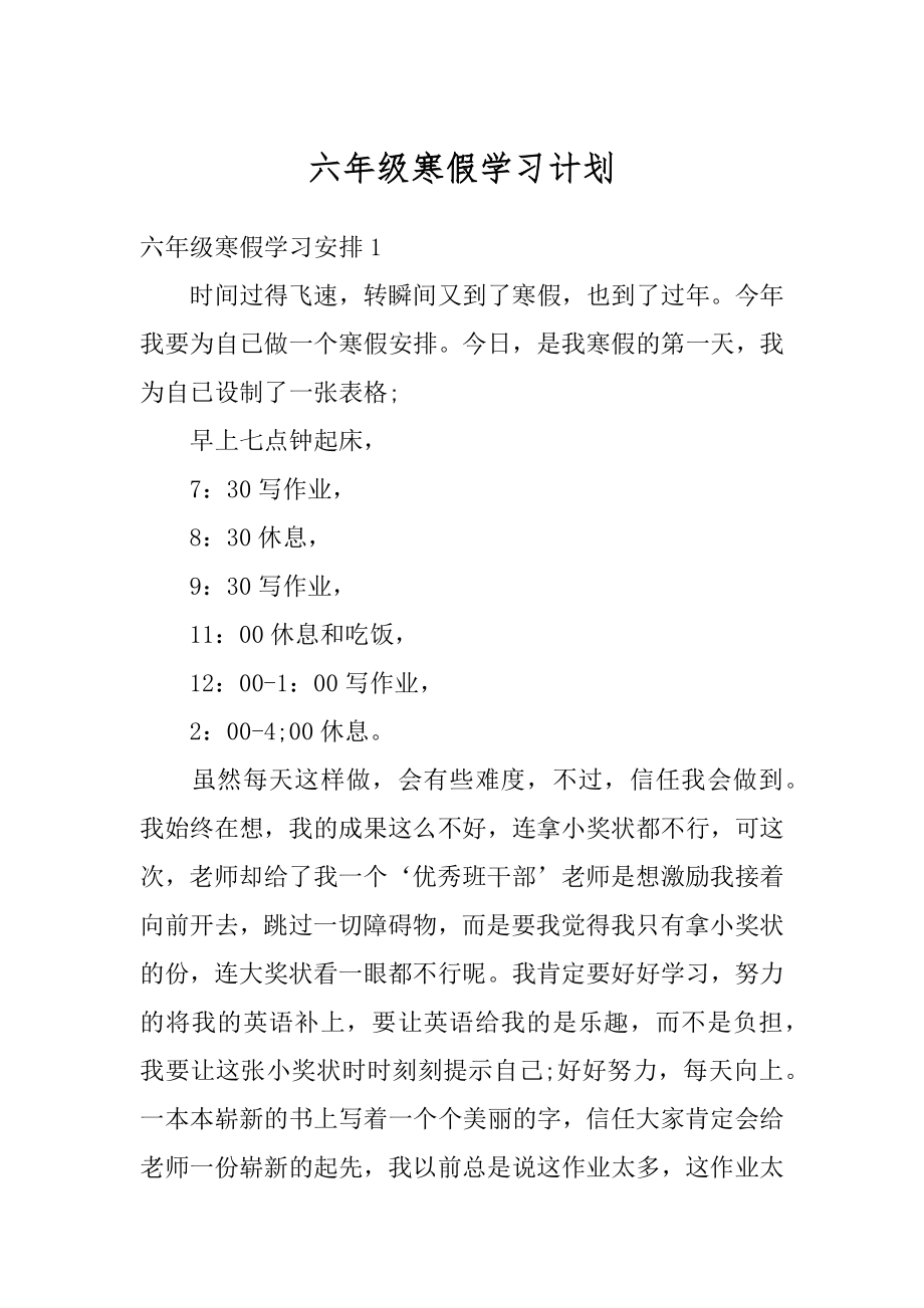 六年级寒假学习计划精选.docx_第1页