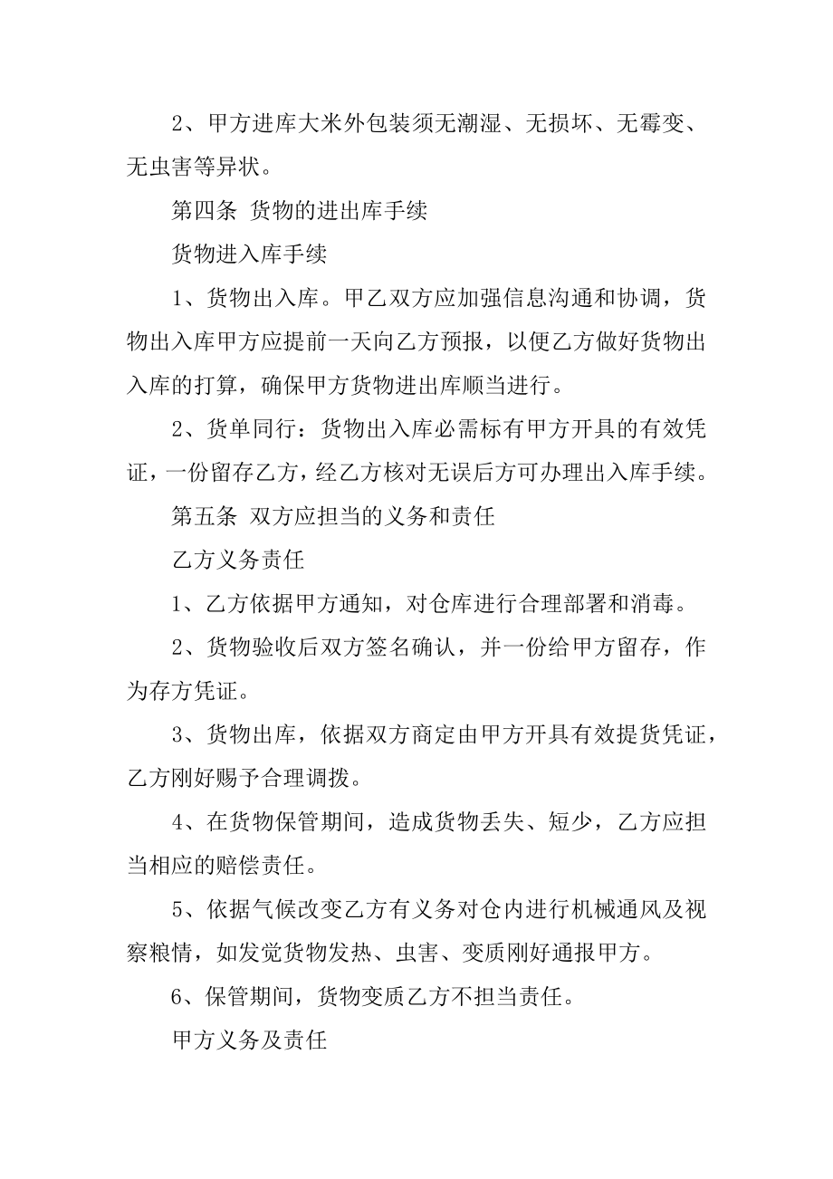 仓储保管协议书汇总.docx_第2页