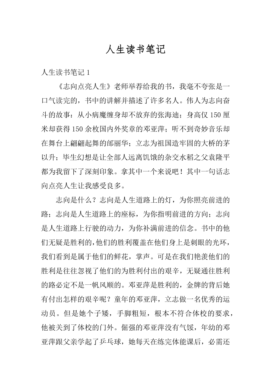 人生读书笔记精选.docx_第1页