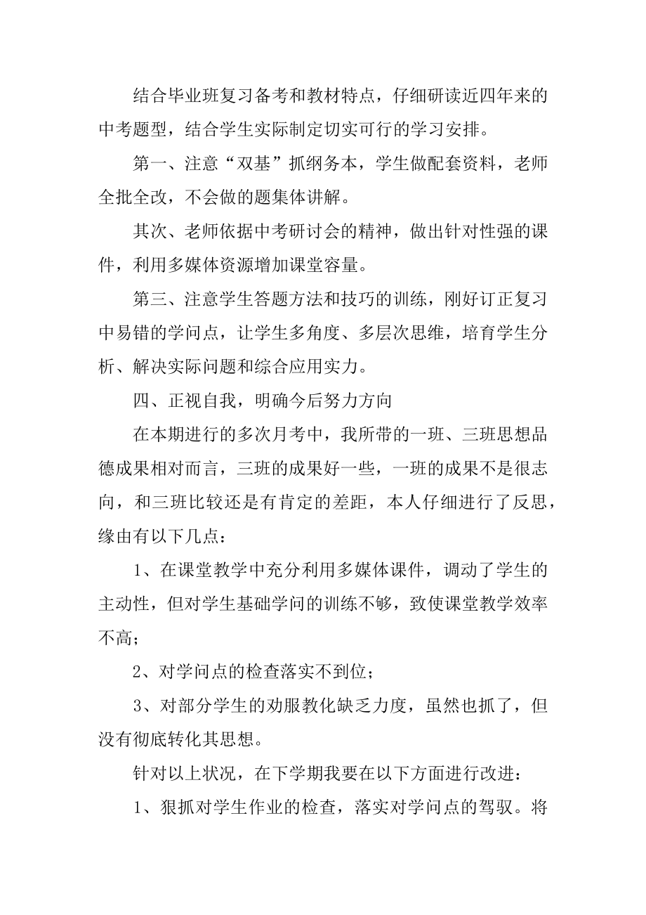 九年级思想品德教学工作总结汇总.docx_第2页