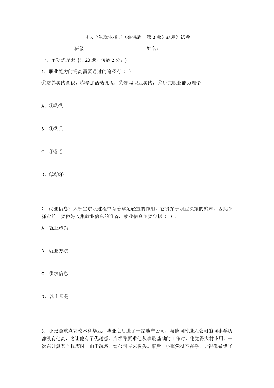 2022年大学生就业指导综合测试卷及答案(题库).docx_第1页