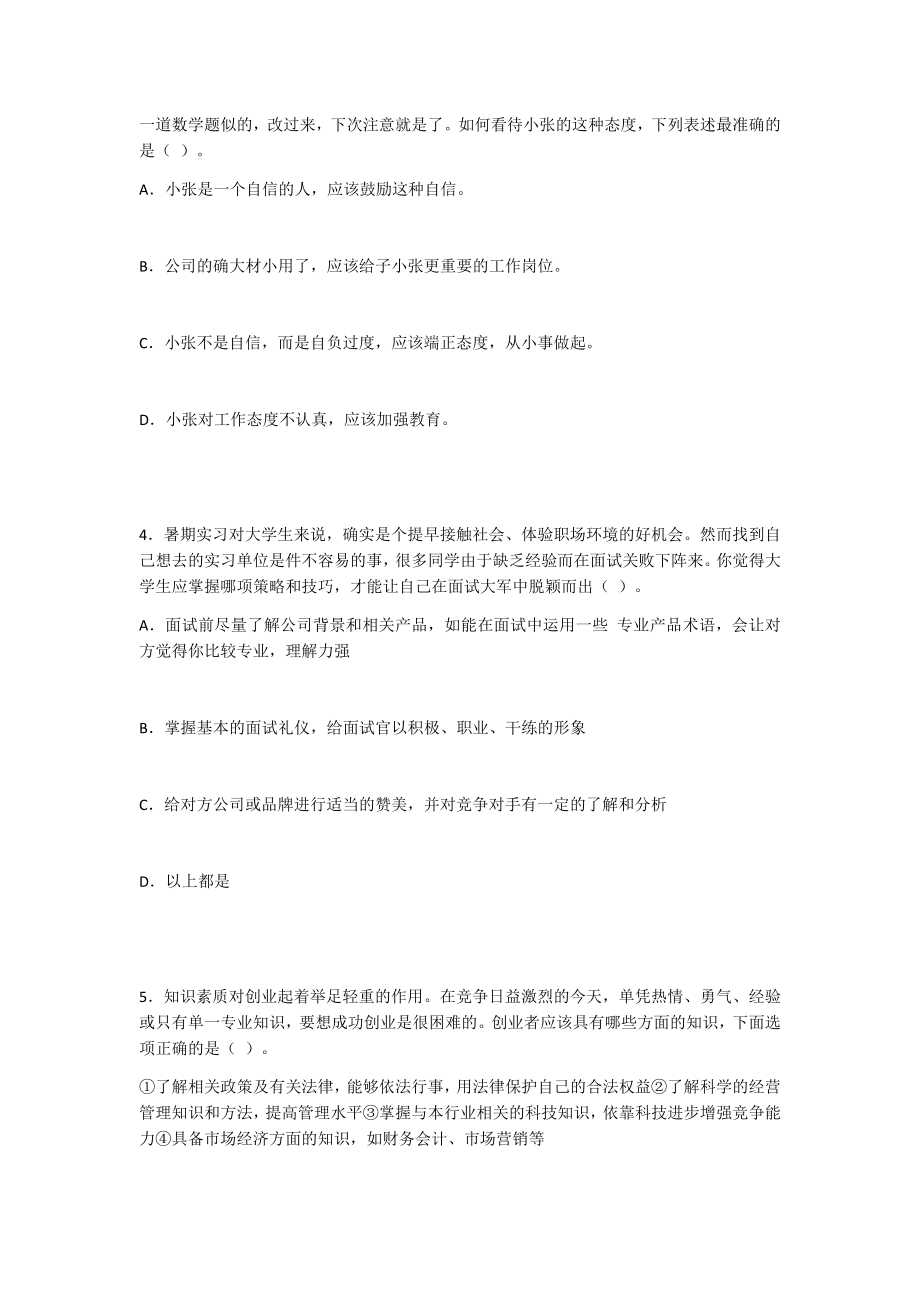 2022年大学生就业指导综合测试卷及答案(题库).docx_第2页