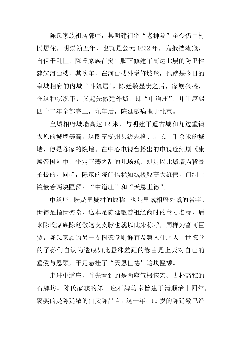 介绍皇城相府导游词范本.docx_第2页