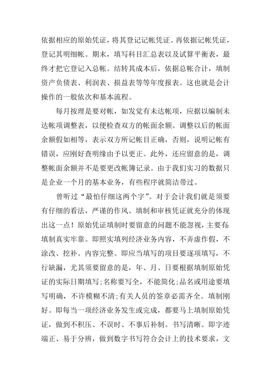 会计手工实训心得体会精编.docx_第2页