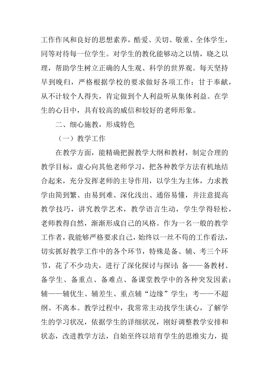 数学教学总结精编.docx_第2页