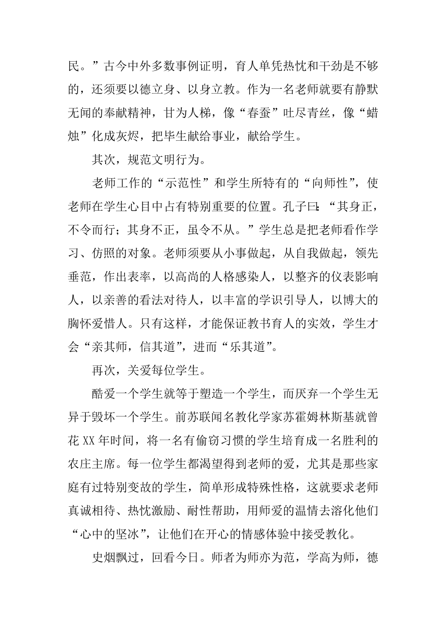 优秀中学教师师德演讲稿汇总.docx_第2页