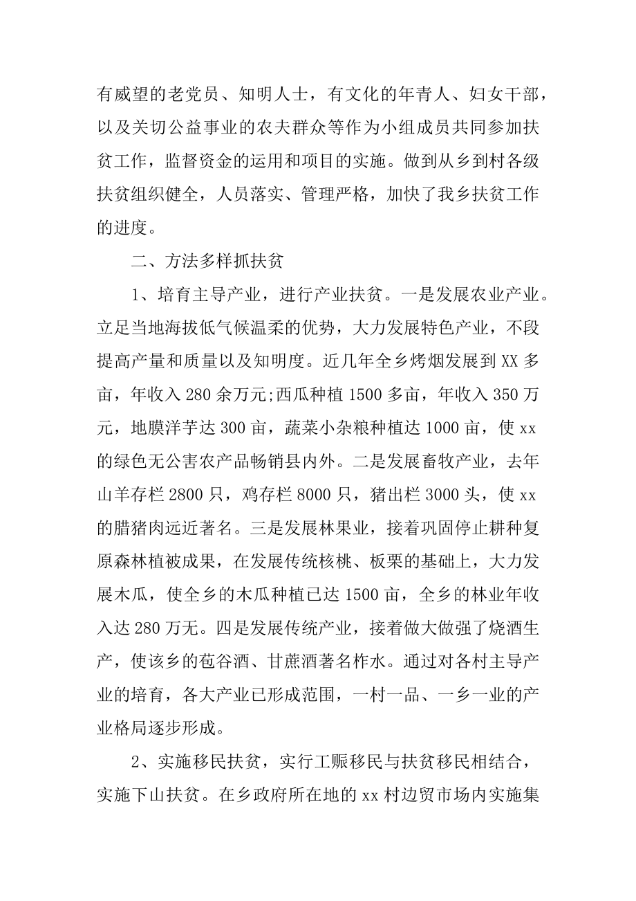 乡镇扶贫工作总结及计划例文.docx_第2页