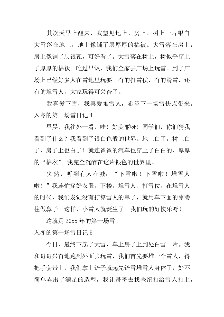 入冬的第一场雪日记范文.docx_第2页