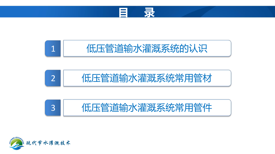 低压管道输水灌溉系统常用管材ppt课件.ppt_第2页