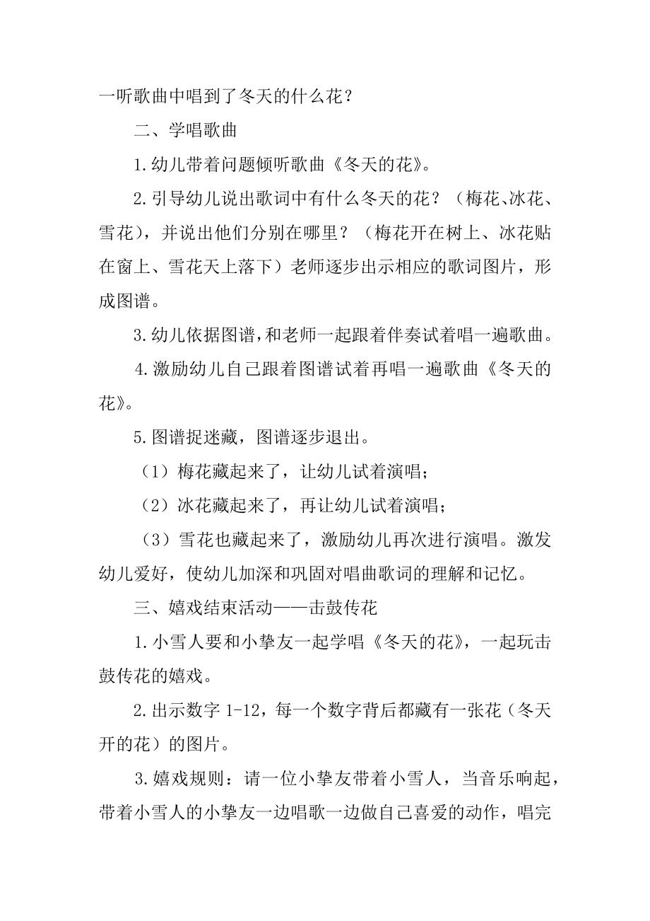 冬天活动教学设计最新.docx_第2页