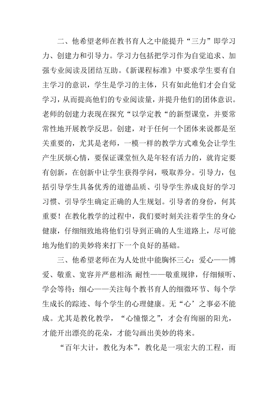 假期师德培训心得体会精品.docx_第2页