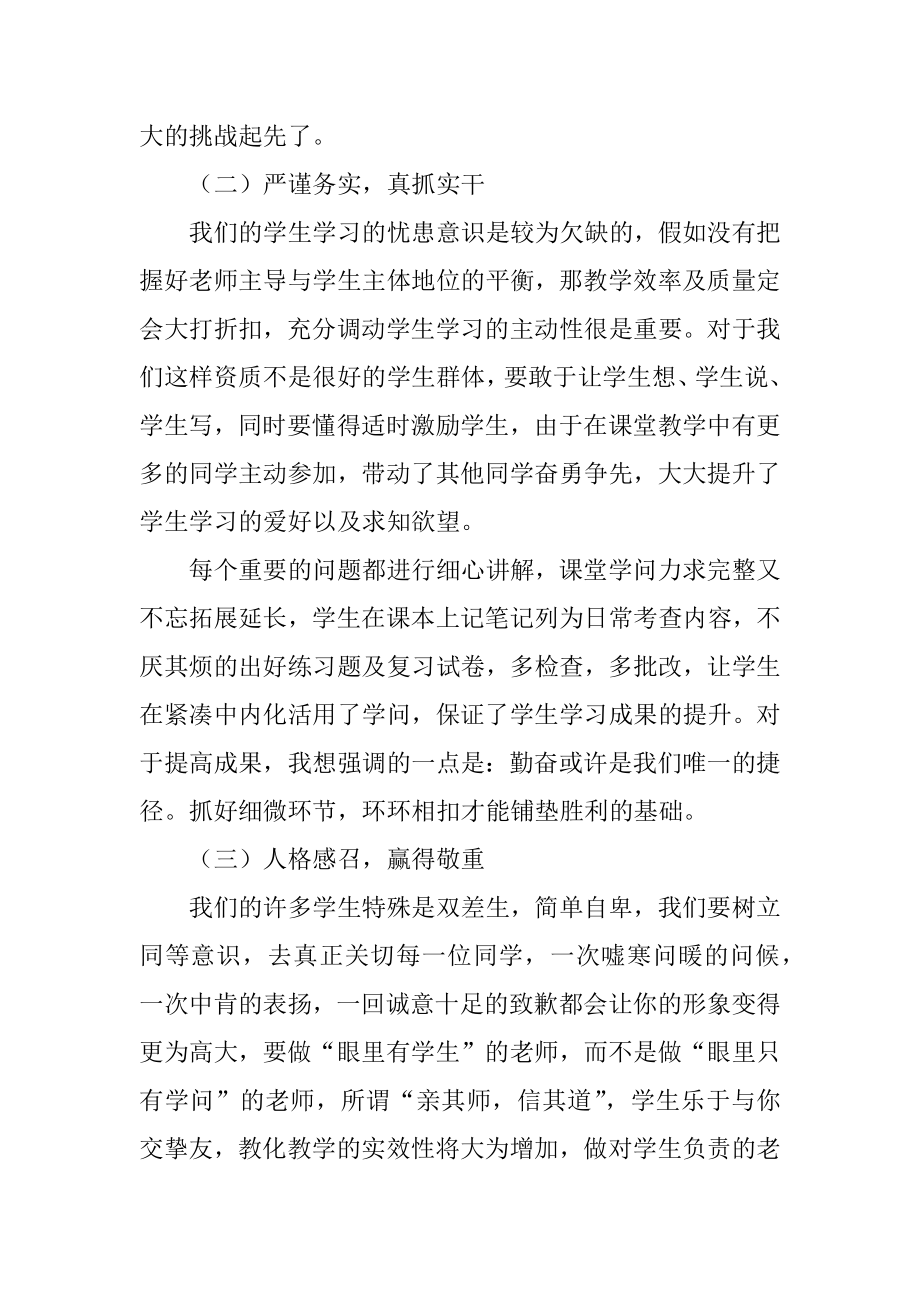 优秀教师代表演讲稿最新.docx_第2页