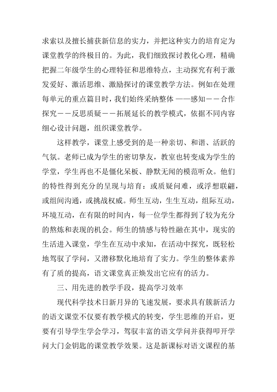 二年级下学期语文教师个人工作总结精选.docx_第2页