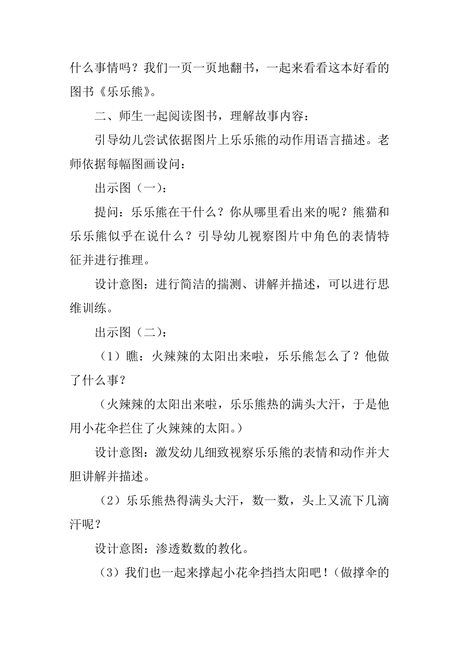 乐乐熊幼儿园小班语言教案例文.docx_第2页