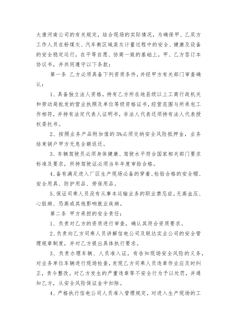 煤炭运输标准版合同协议简单5篇.docx_第2页