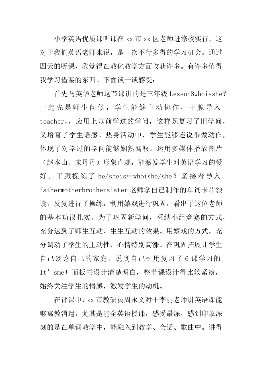 作为新英语老师听课心得体会优质.docx_第2页