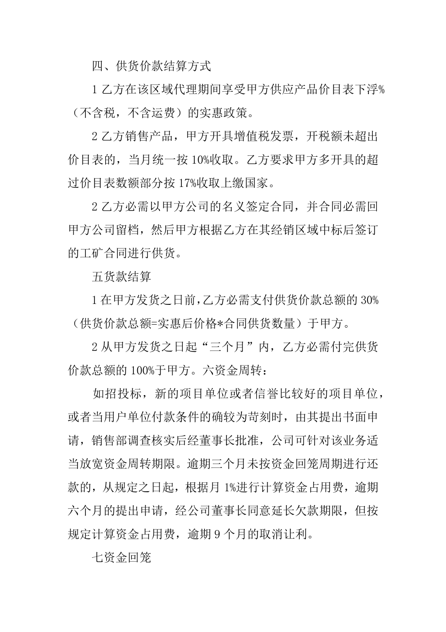 代理商协议书优质.docx_第2页