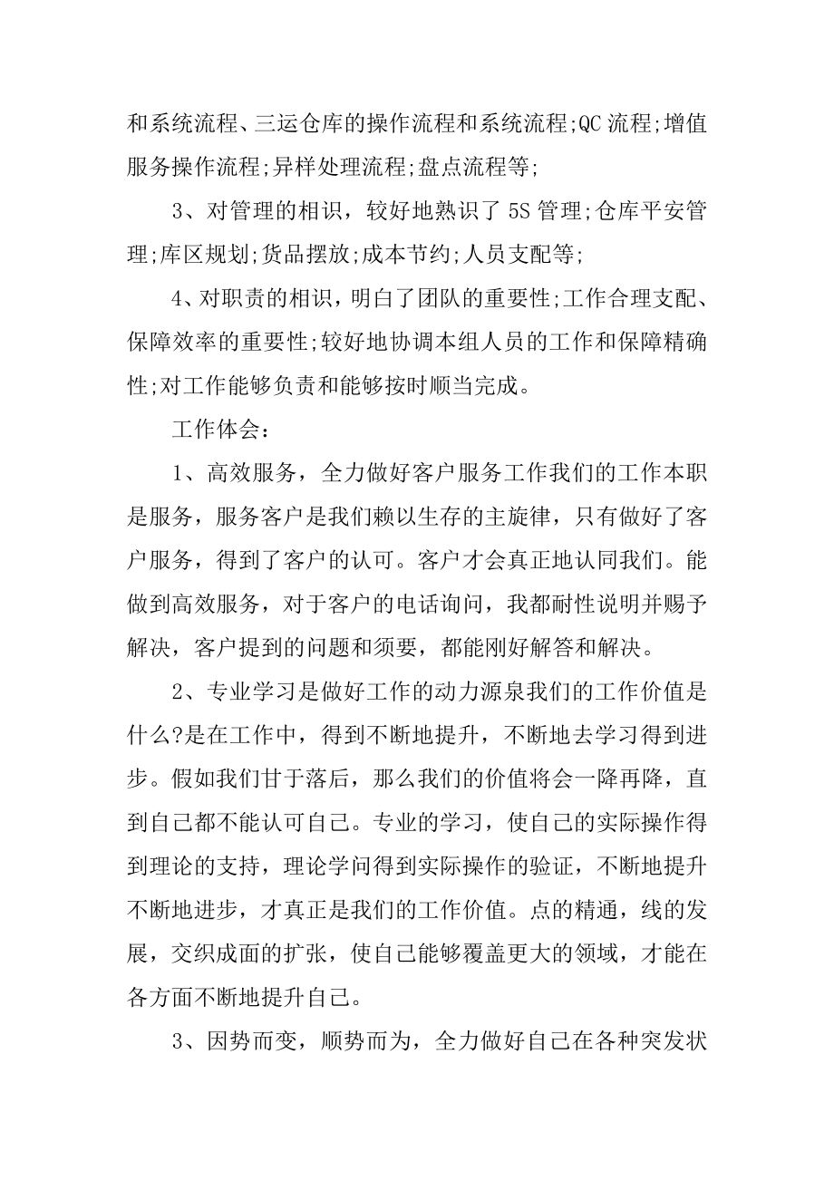 仓管试用期转正工作总结精品.docx_第2页