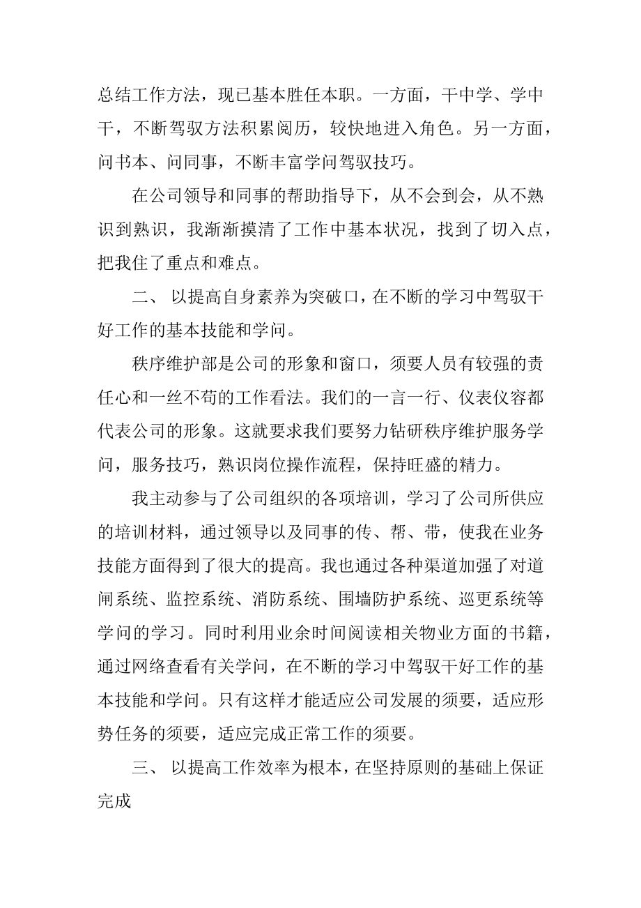 主管自我介绍汇编.docx_第2页