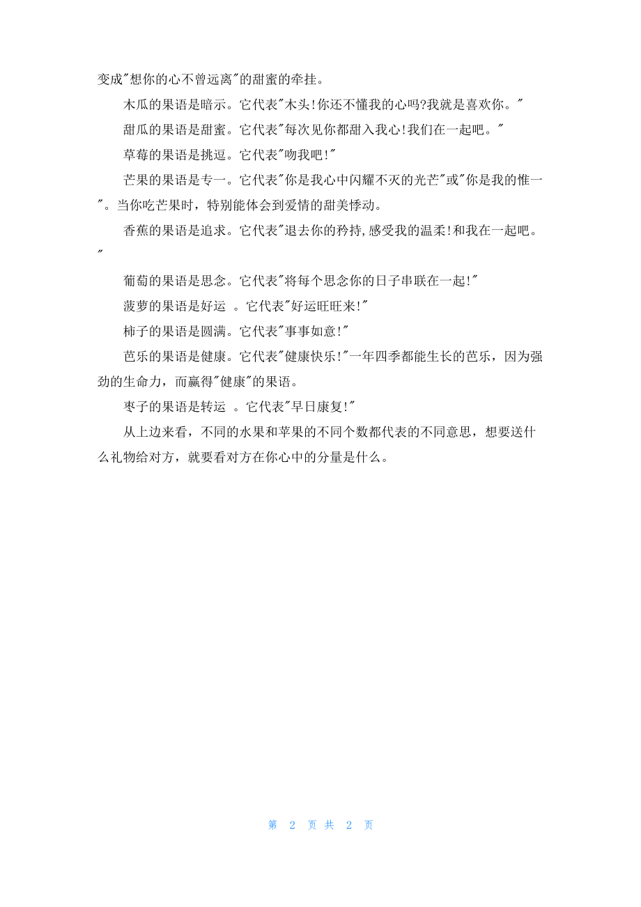 2022平安夜什么时候送苹果最好.pdf_第2页