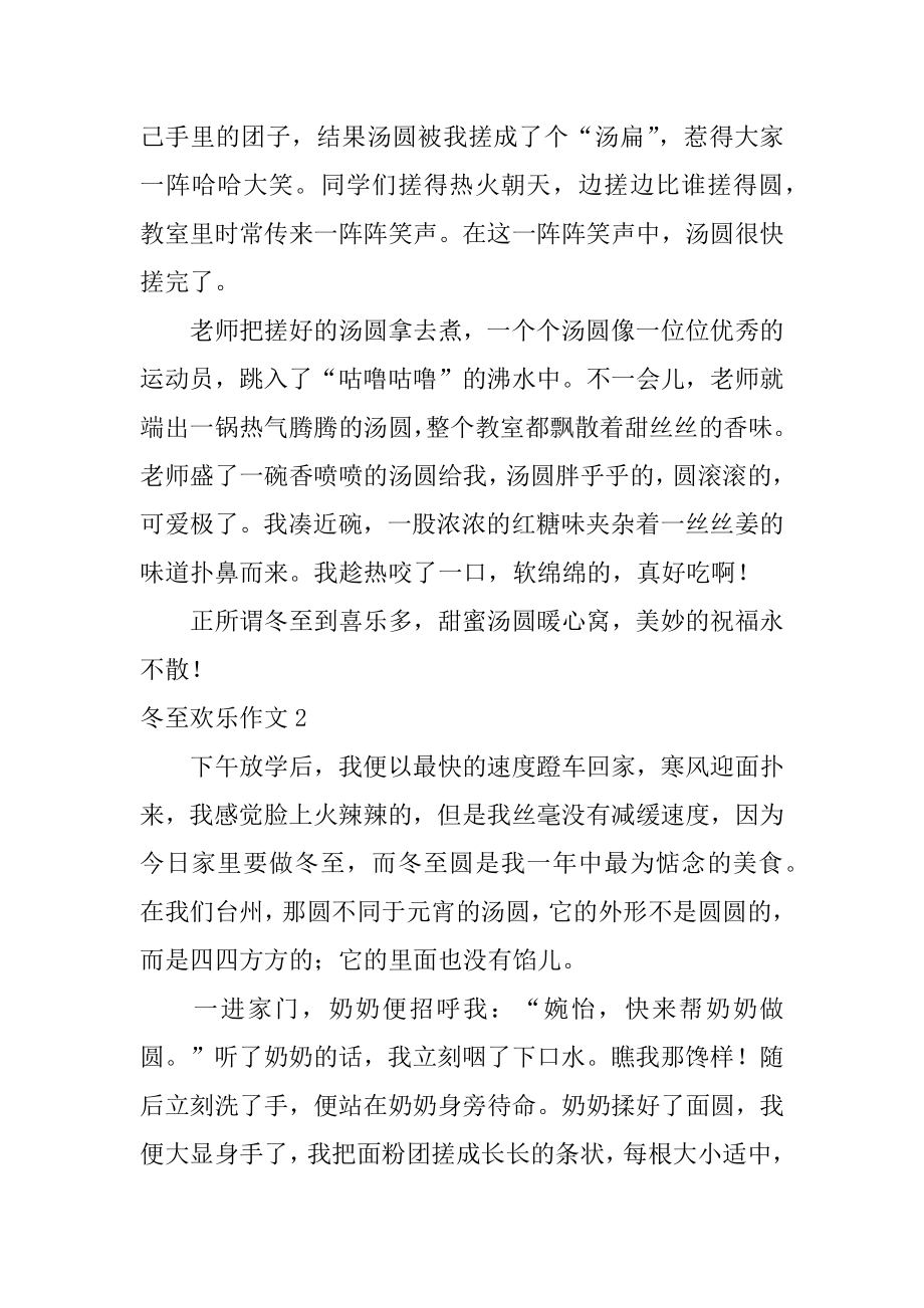 冬至快乐作文精选.docx_第2页