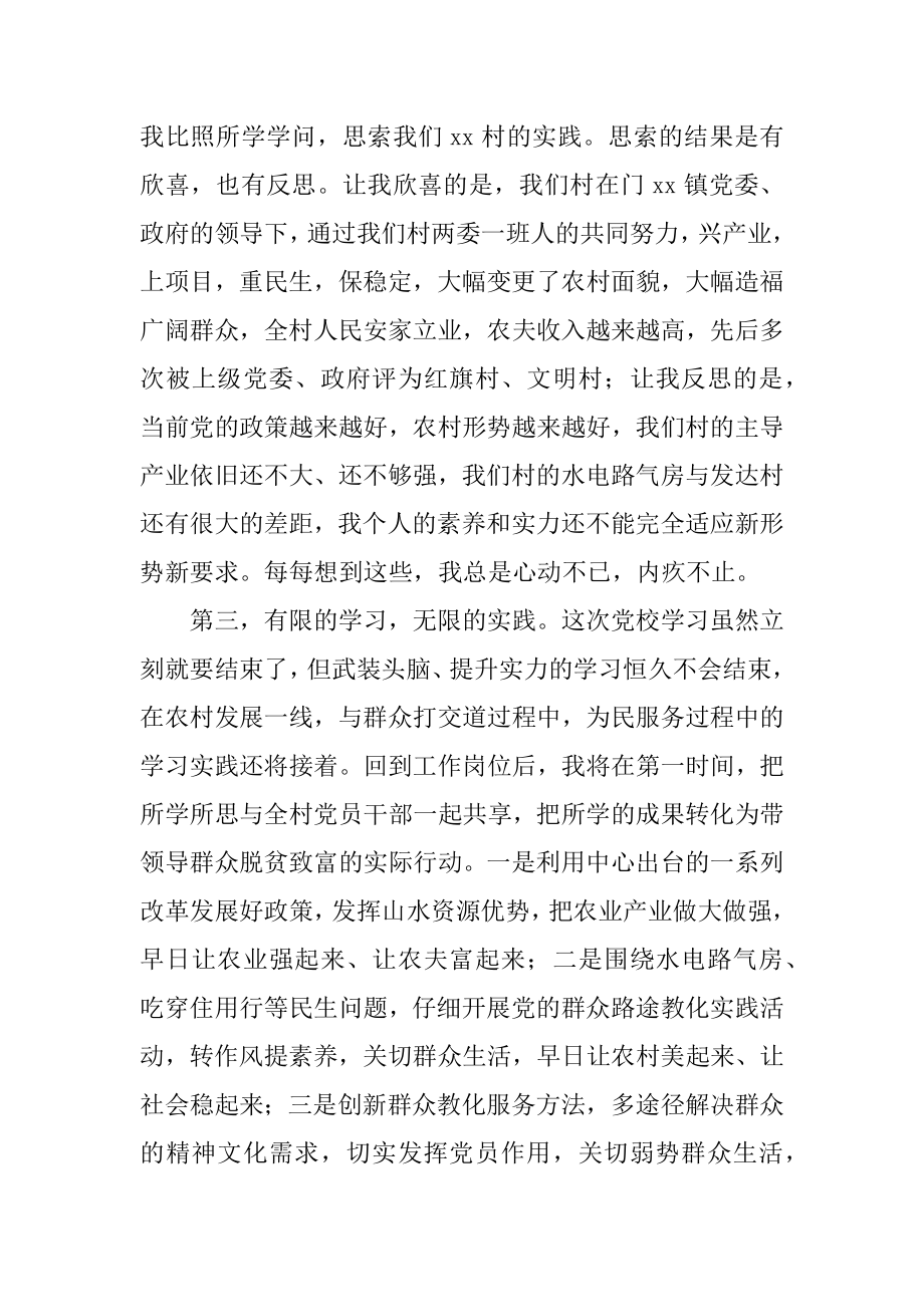 主题班会发言稿精品.docx_第2页