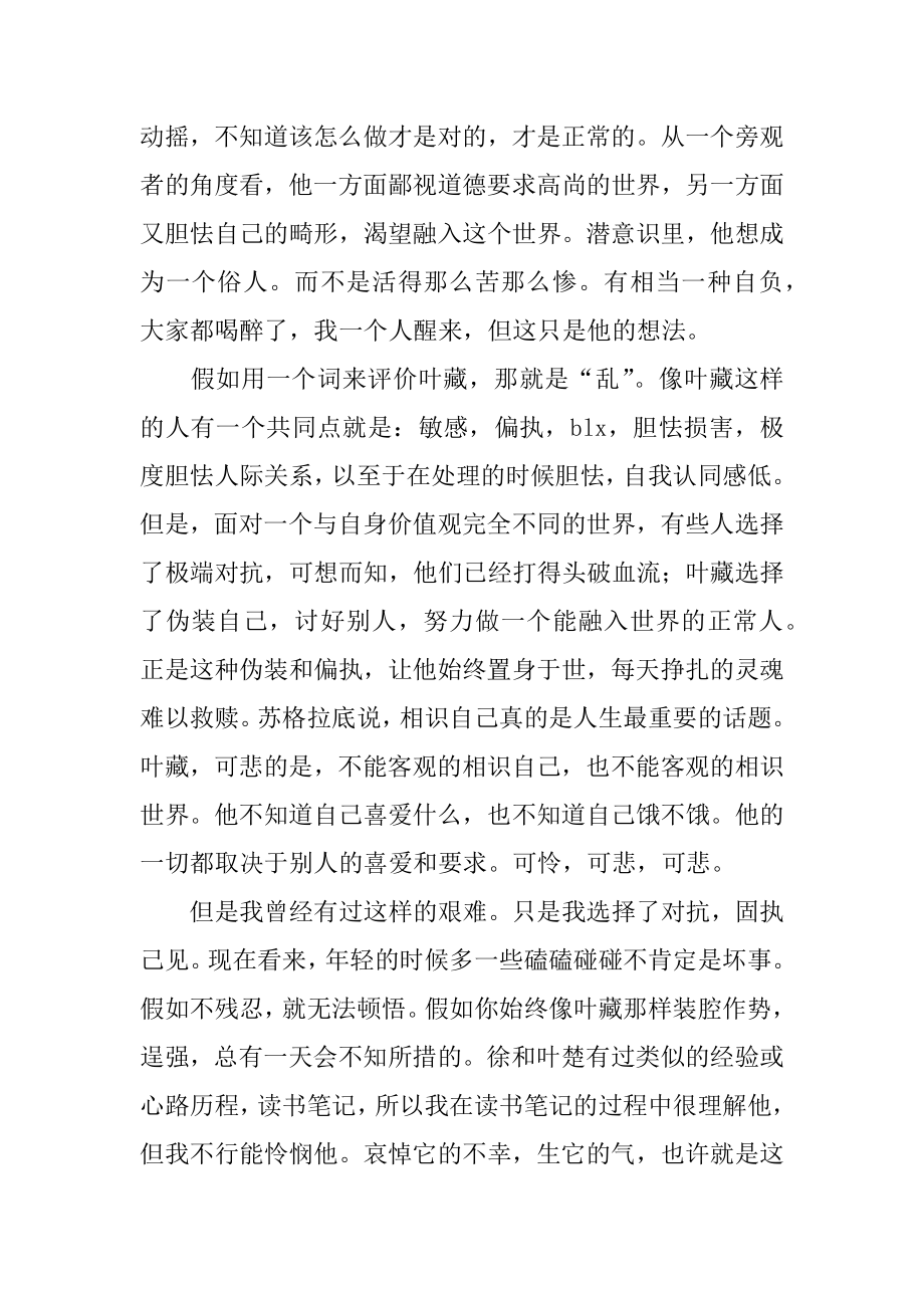 人间失格读书心得体会最新.docx_第2页