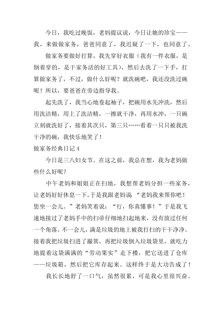 做家务经典日记优质.docx_第2页