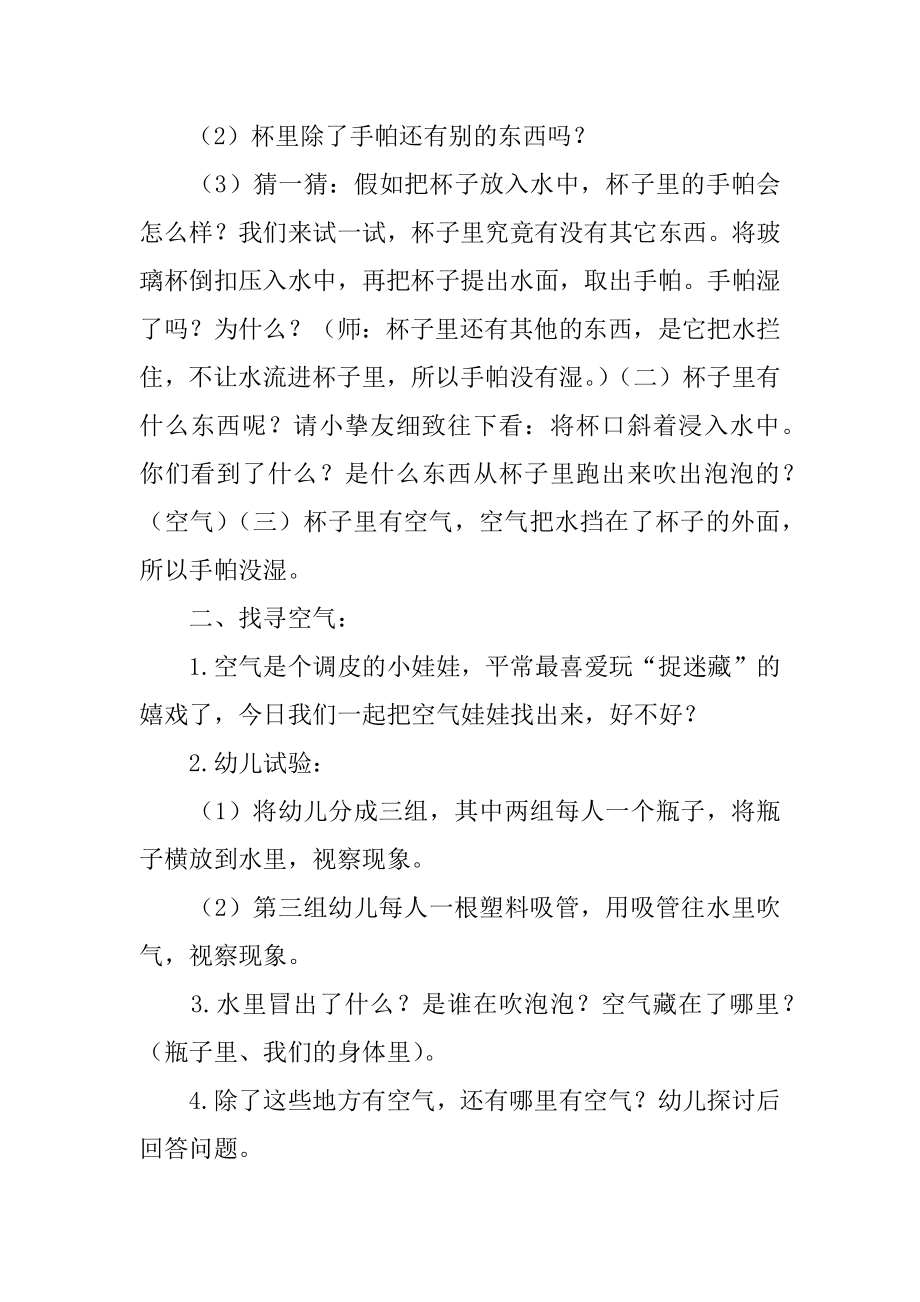 中班科学活动教案：空气娃娃在哪里例文.docx_第2页