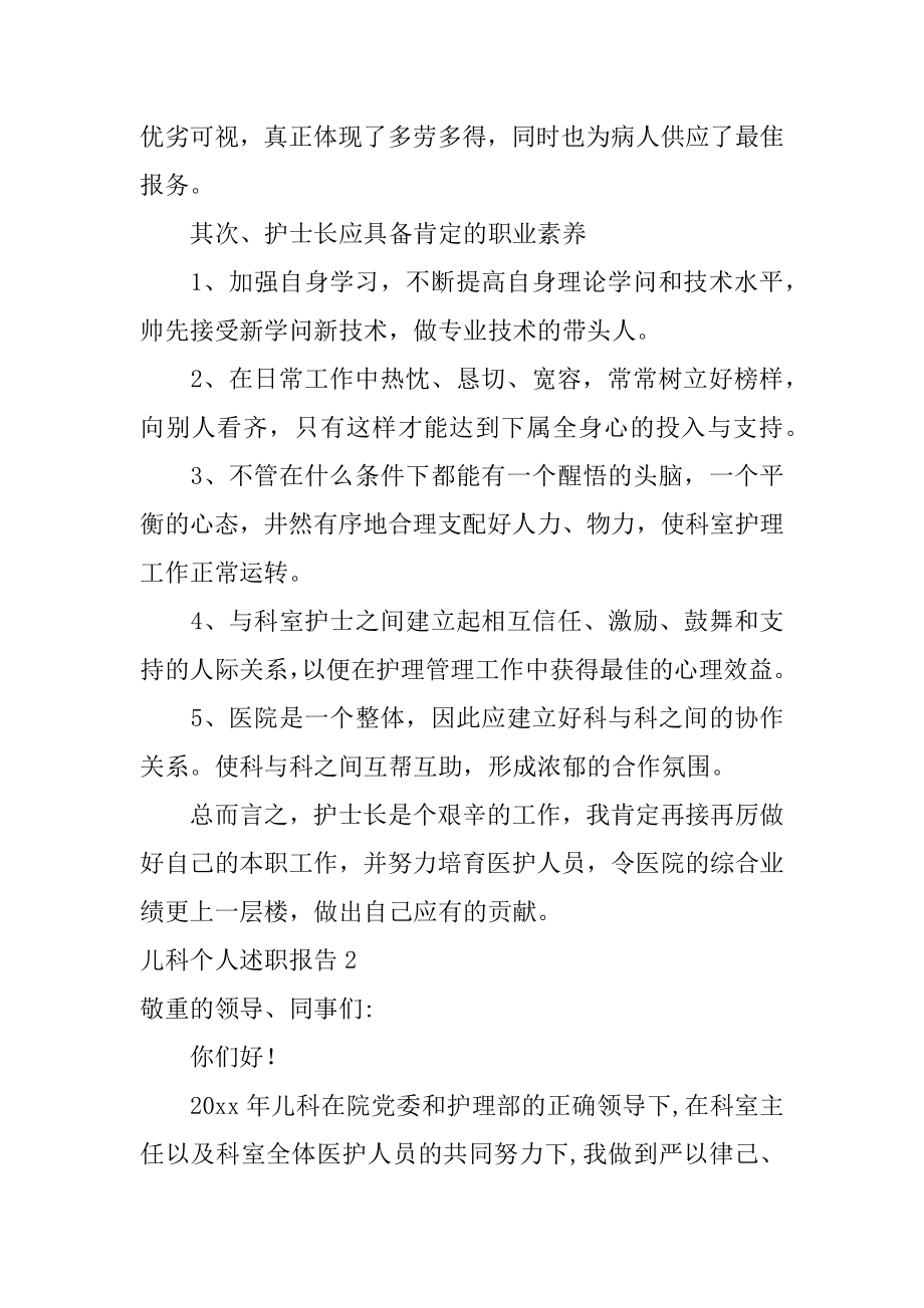 儿科个人述职报告精编.docx_第2页