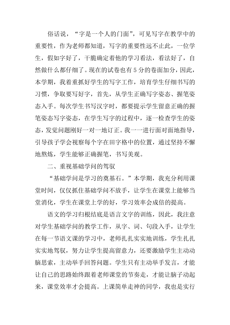 二年级教师教学工作总结汇总.docx_第2页