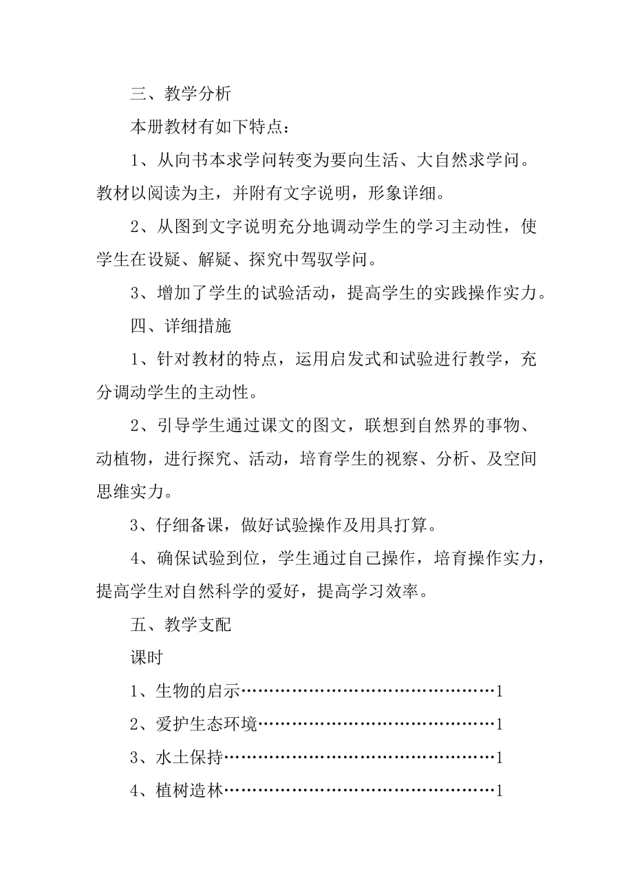 六年级下学期教学教学工作计划精编.docx_第2页