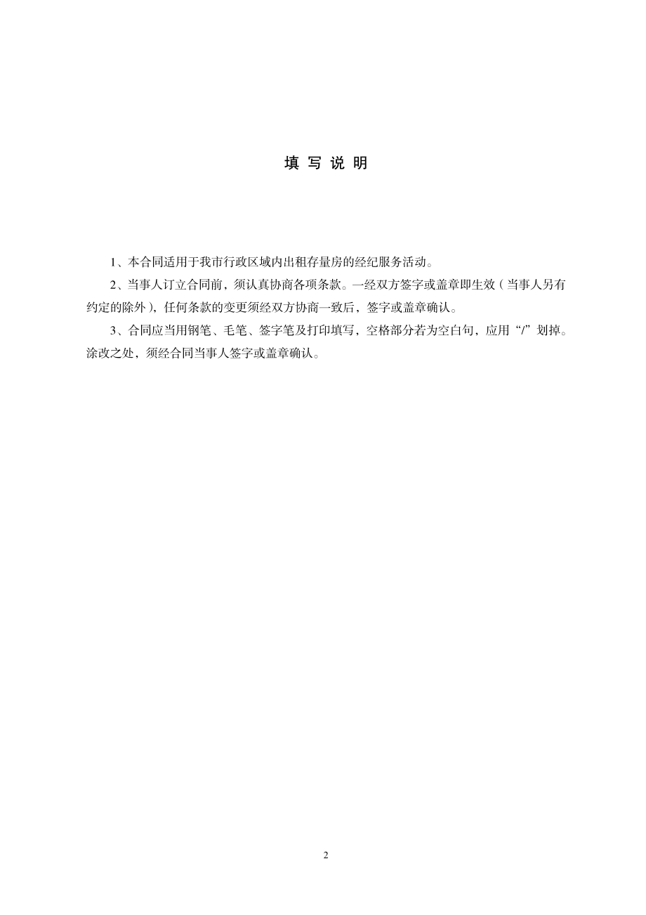 天津市房地产经纪服务合同（房屋出租）（示范文本）.pdf_第2页