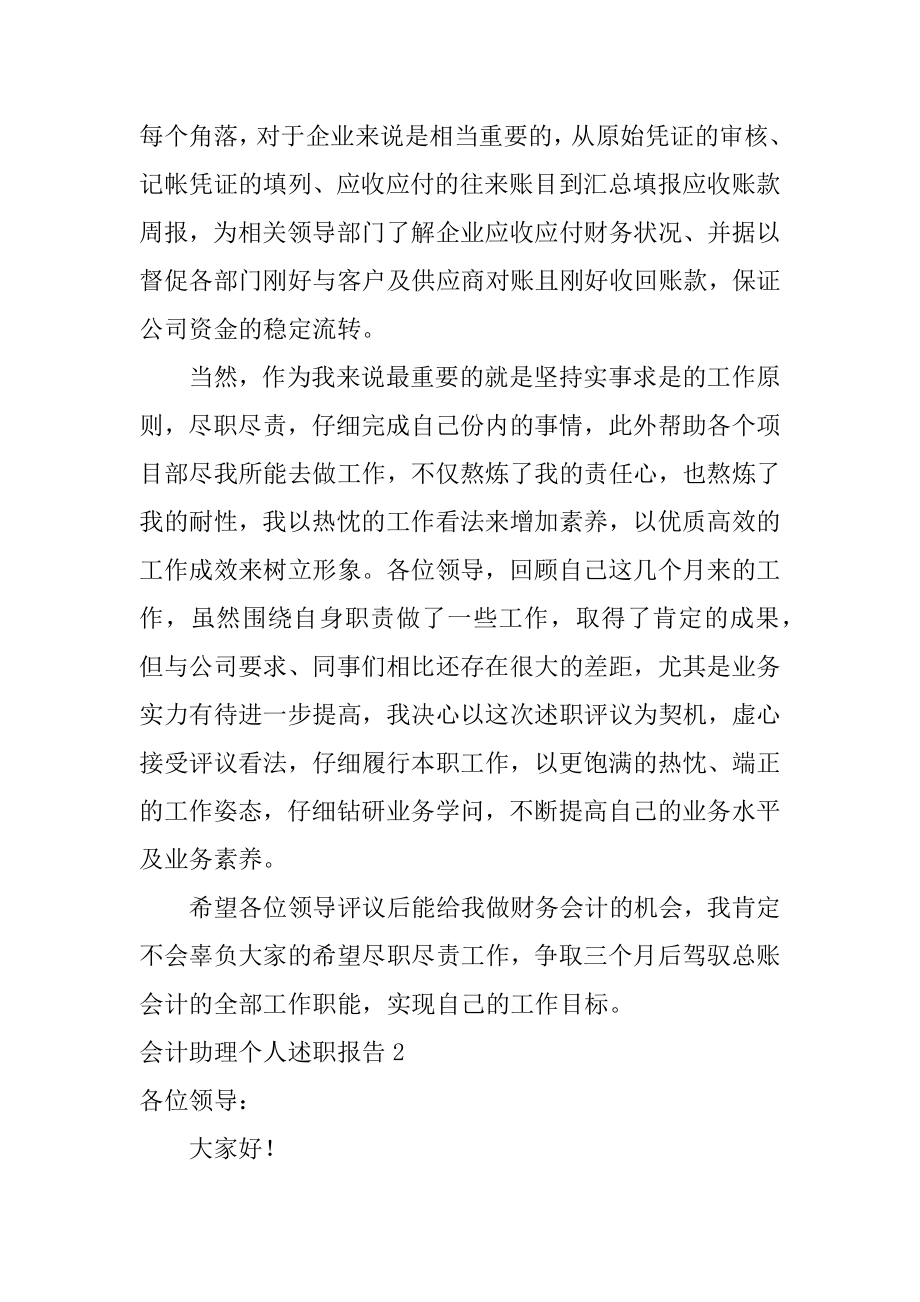 会计助理个人述职报告最新.docx_第2页