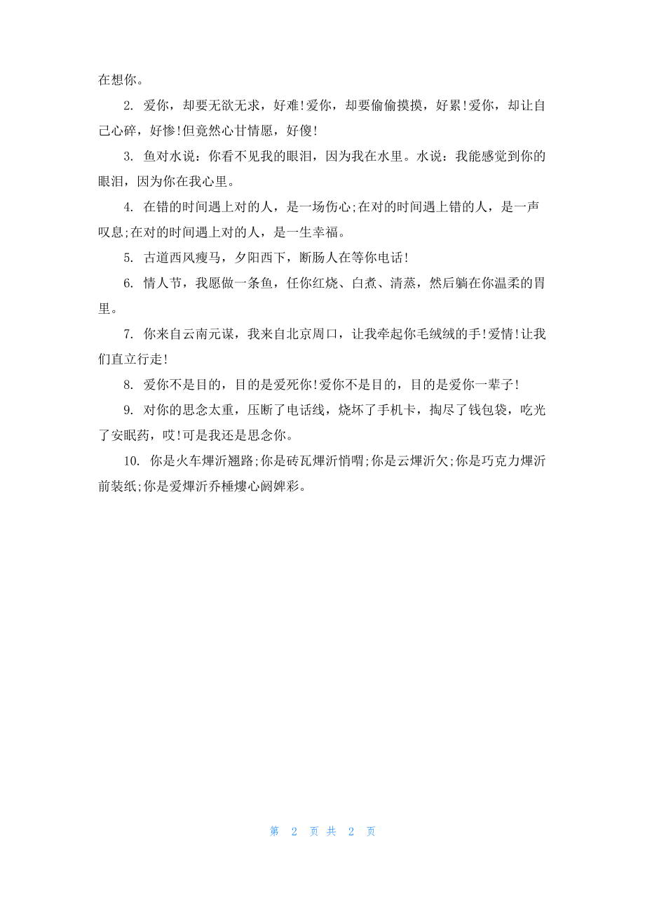 2022情人节浪漫情话精选.pdf_第2页