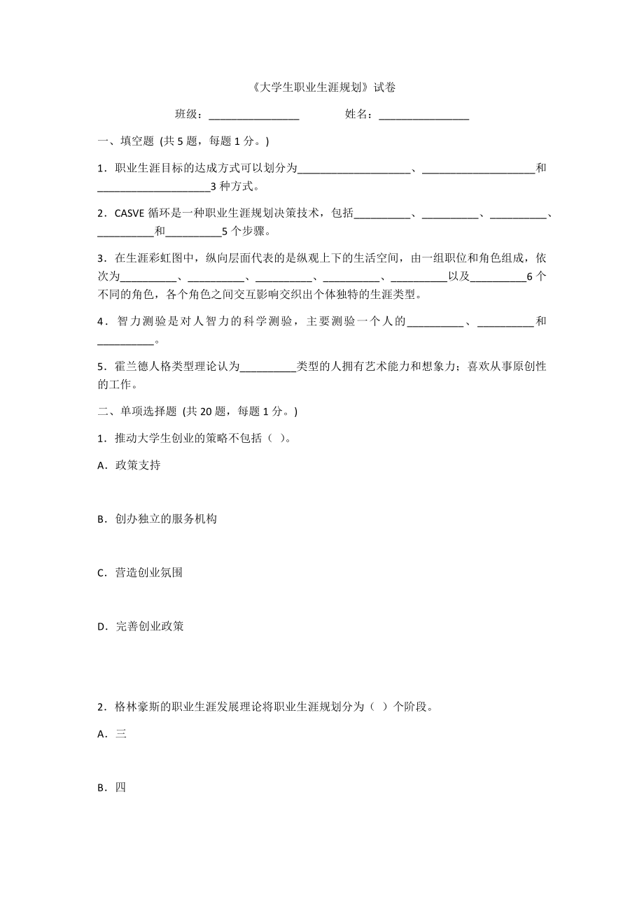 2022年大学生职业生涯规划期末测试题及答案(题库).docx_第1页