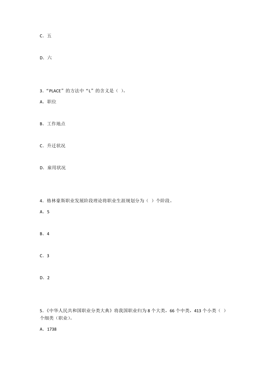 2022年大学生职业生涯规划期末测试题及答案(题库).docx_第2页