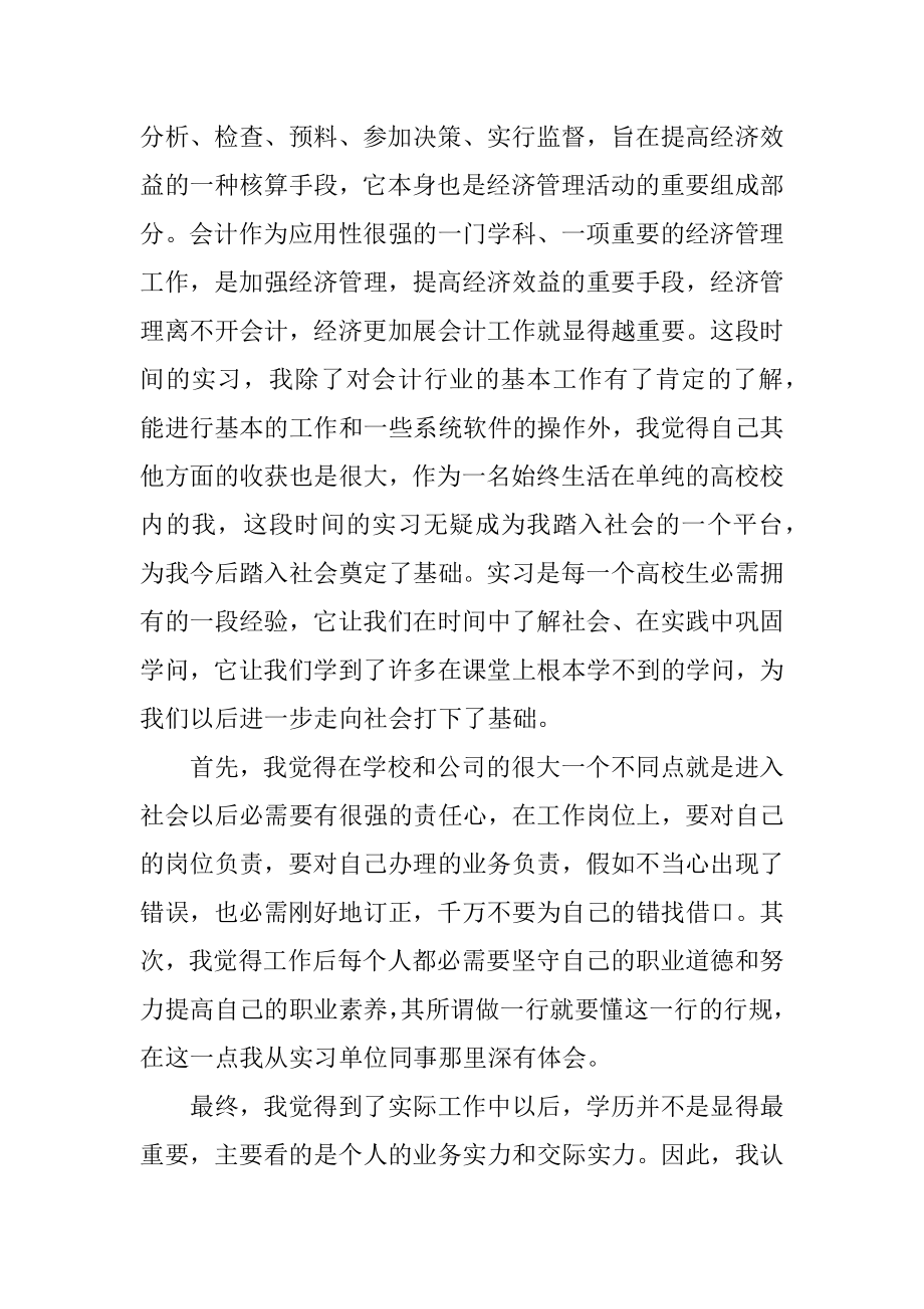 会计自我的实习总结汇编.docx_第2页