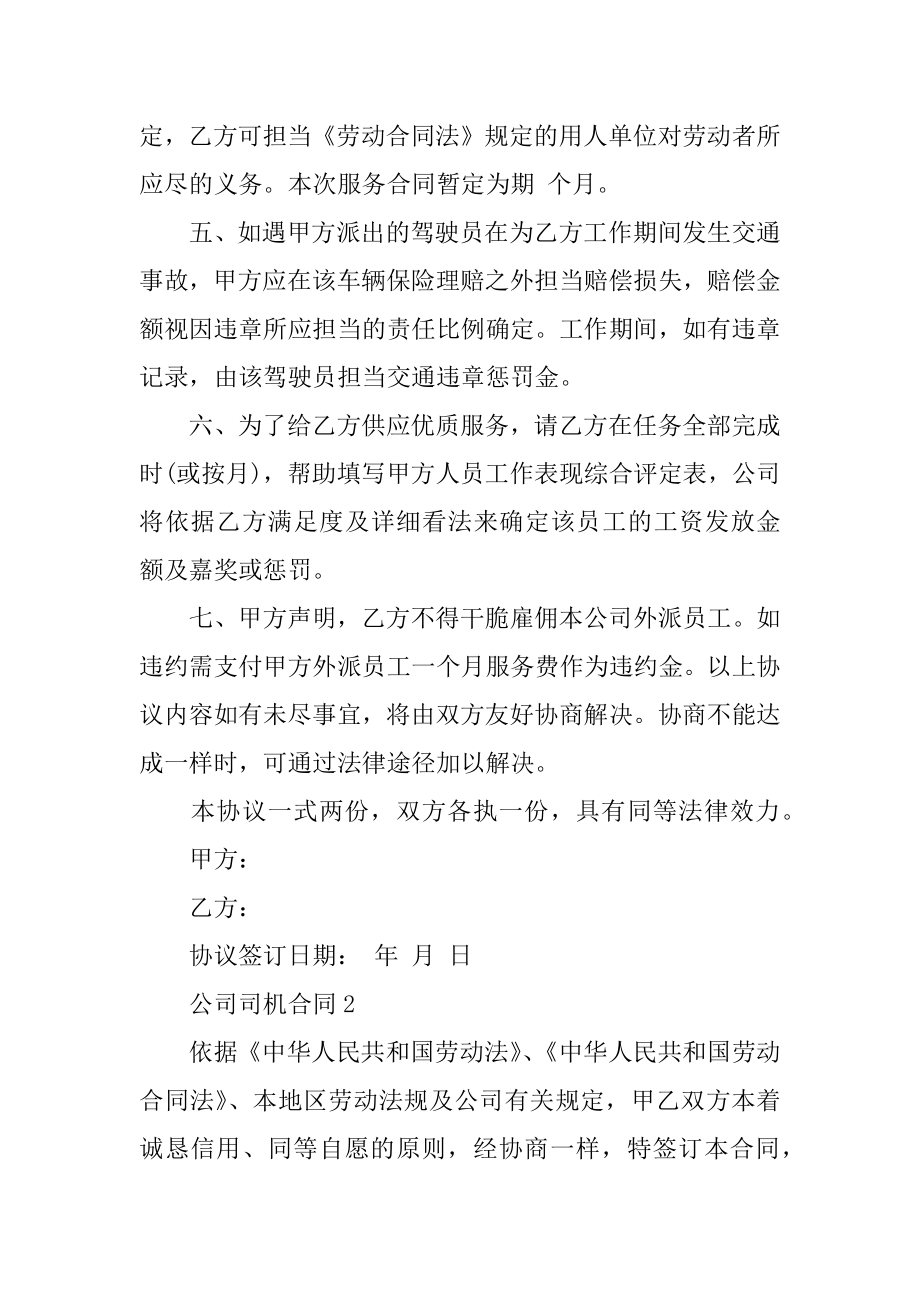 公司司机合同精编.docx_第2页