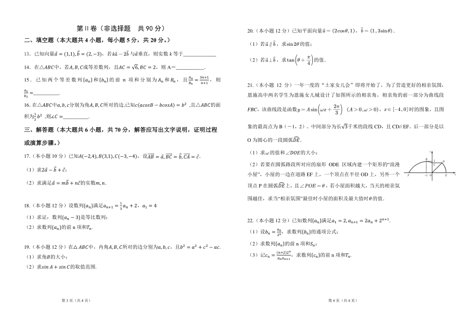 湖北省恩施州重点中学2019-2020学年高一下学期期末考试——数学试题.pdf_第2页