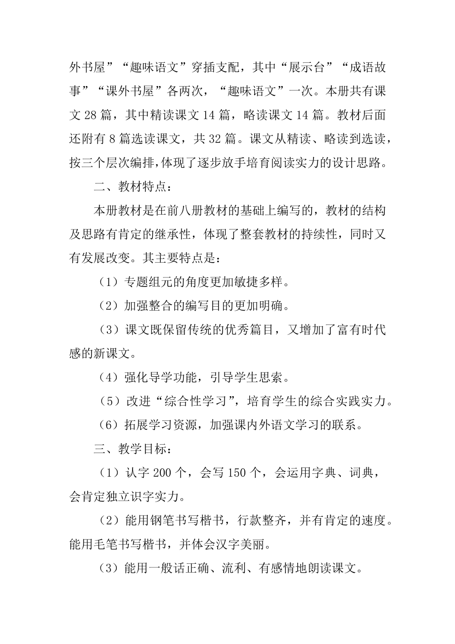 五年级下学期语文教师工作计划范文.docx_第2页